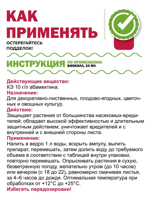 Гипермаркет удобрений Средство "Биокилл" от насекомых-вредителей, 4 мл, 24 мл, фото 4