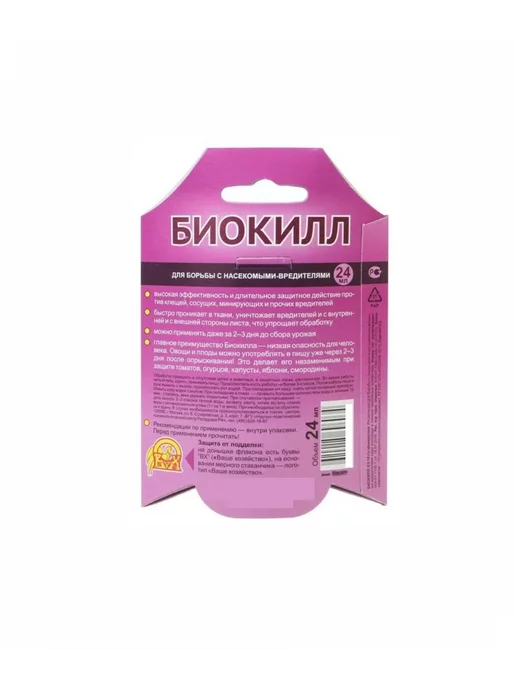 Гипермаркет удобрений Средство "Биокилл" от насекомых-вредителей, 4 мл, 24 мл, фото 5