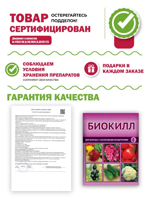 Гипермаркет удобрений Средство "Биокилл" от насекомых-вредителей, 4 мл, 4 мл, фото 2