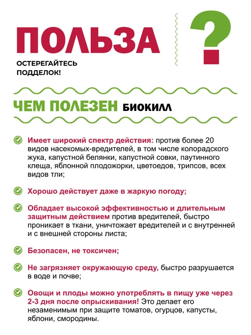 Гипермаркет удобрений Средство "Биокилл" от насекомых-вредителей, 4 мл, 4 мл, фото 3