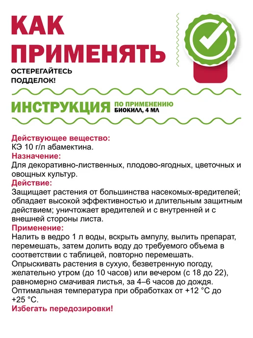 Гипермаркет удобрений Средство "Биокилл" от насекомых-вредителей, 4 мл, 4 мл, фото 4