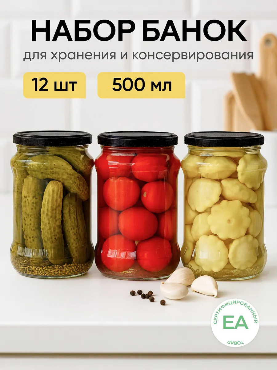 Банка стеклянная для консервирования