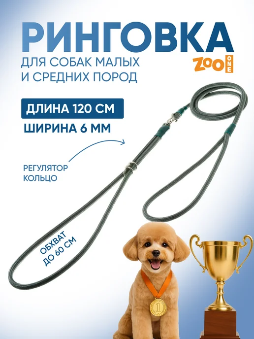 ZOOONE Ринговка для собак с кольцом, 5мм, зеленый