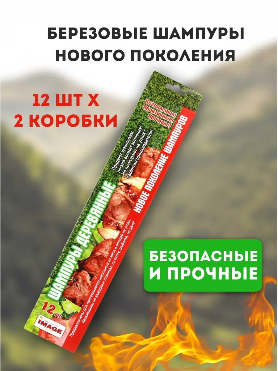 Шампуры деревянные, 2 упаковки, набор