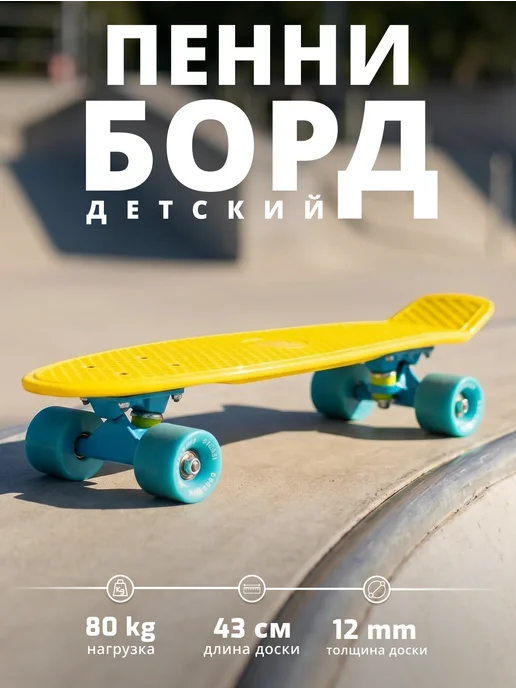 Krostek Скейтборд 17" PC17 #1 YELOW, вариант