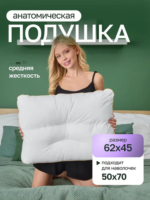 АМОРО Анатомическая подушка для сна "ORTHO MAX TERAPY", белый