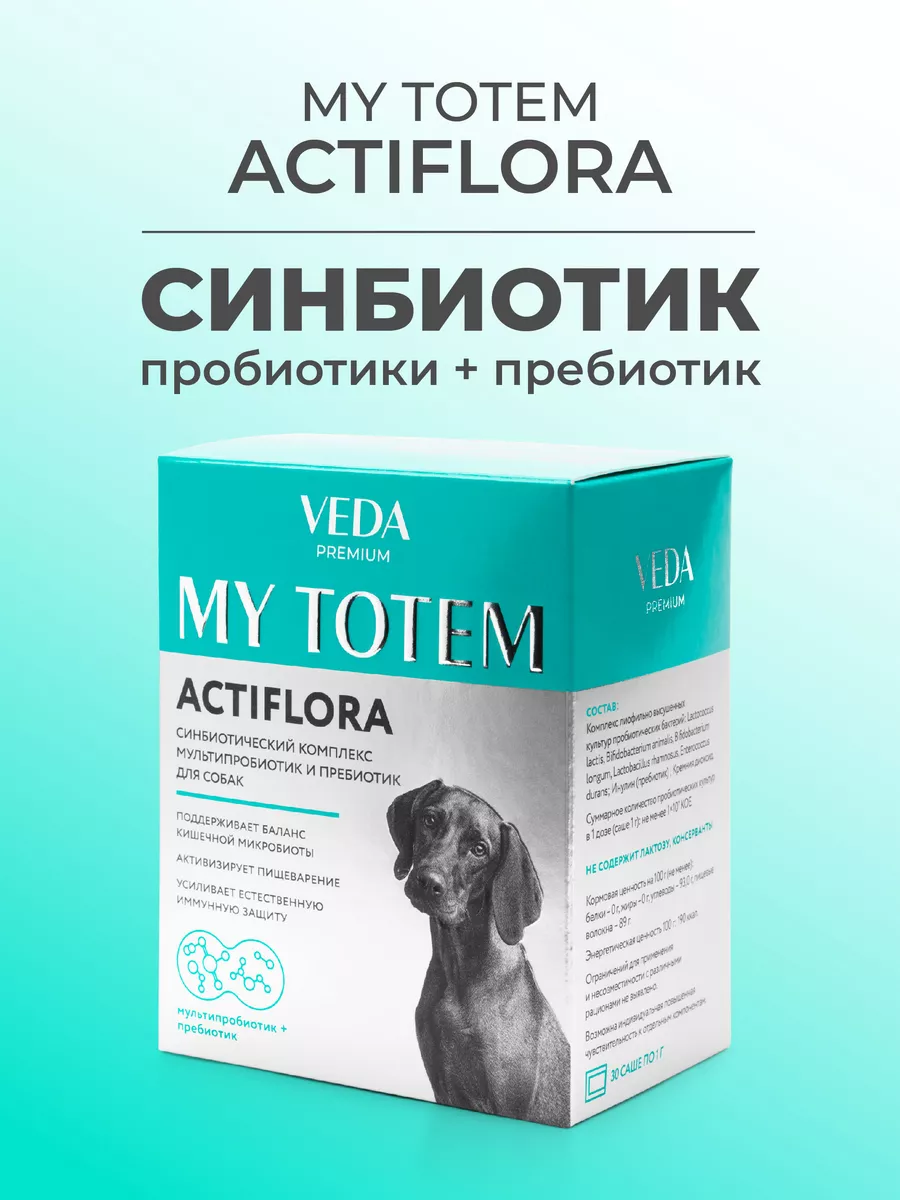 Пробиотики и пребиотик для собак, комплекс ACTIFLORA, 30х1гр VEDA 72678794  купить за 908 ₽ в интернет-магазине Wildberries