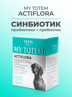 Пробиотики и пребиотик для собак, комплекс ACTIFLORA, 30х1гр VEDA 72678794 купить за 1 129 ₽ в интернет‑магазине Wildberries