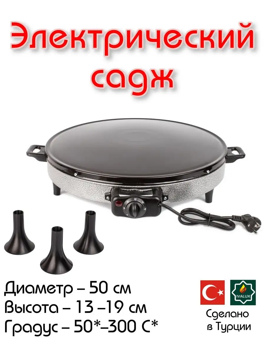 Садж Электрический IVALUX 72679009 купить за 4 992 ₽ в интернет-магазине  Wildberries