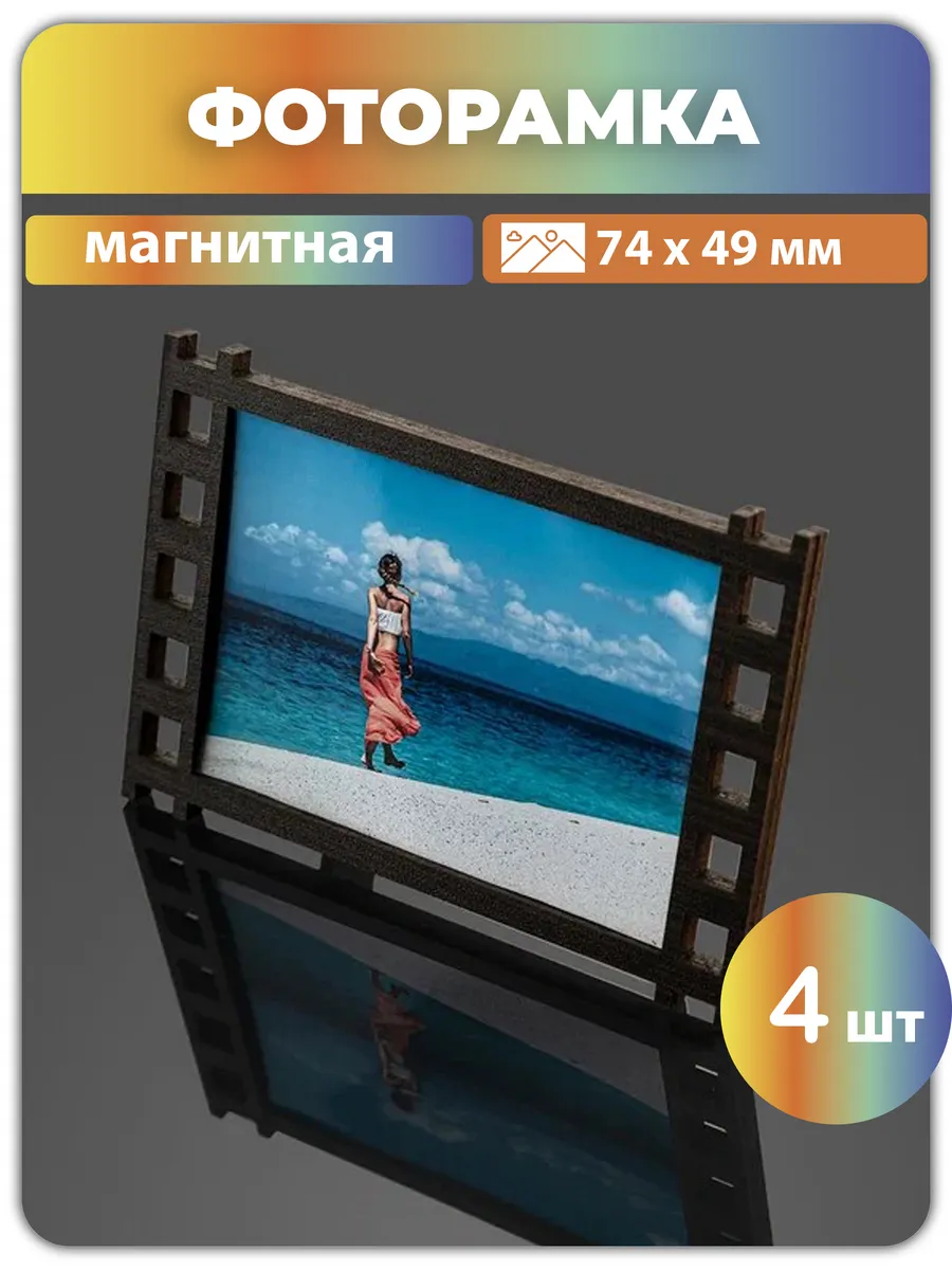 Фоторамка магнитная