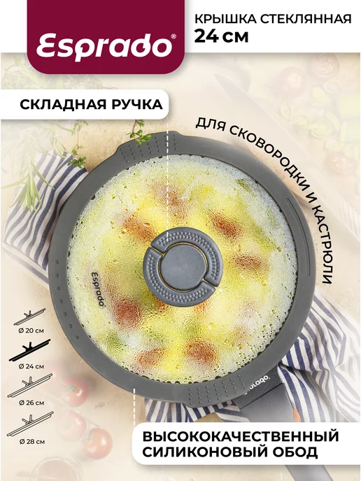 Esprado Силиконовая крышка для сковороды 24 см Practico стеклянная, белый, фото 3