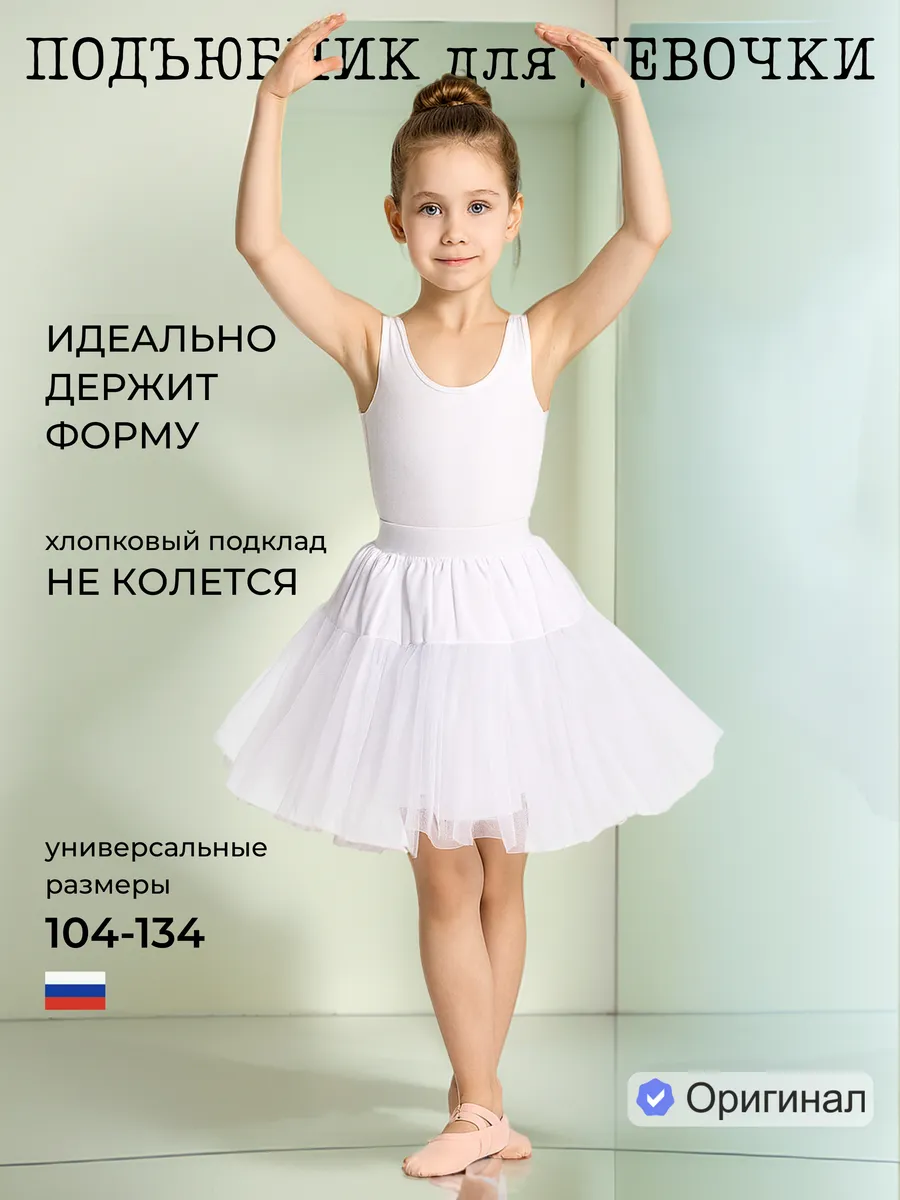 Юбка подъюбник с фатином