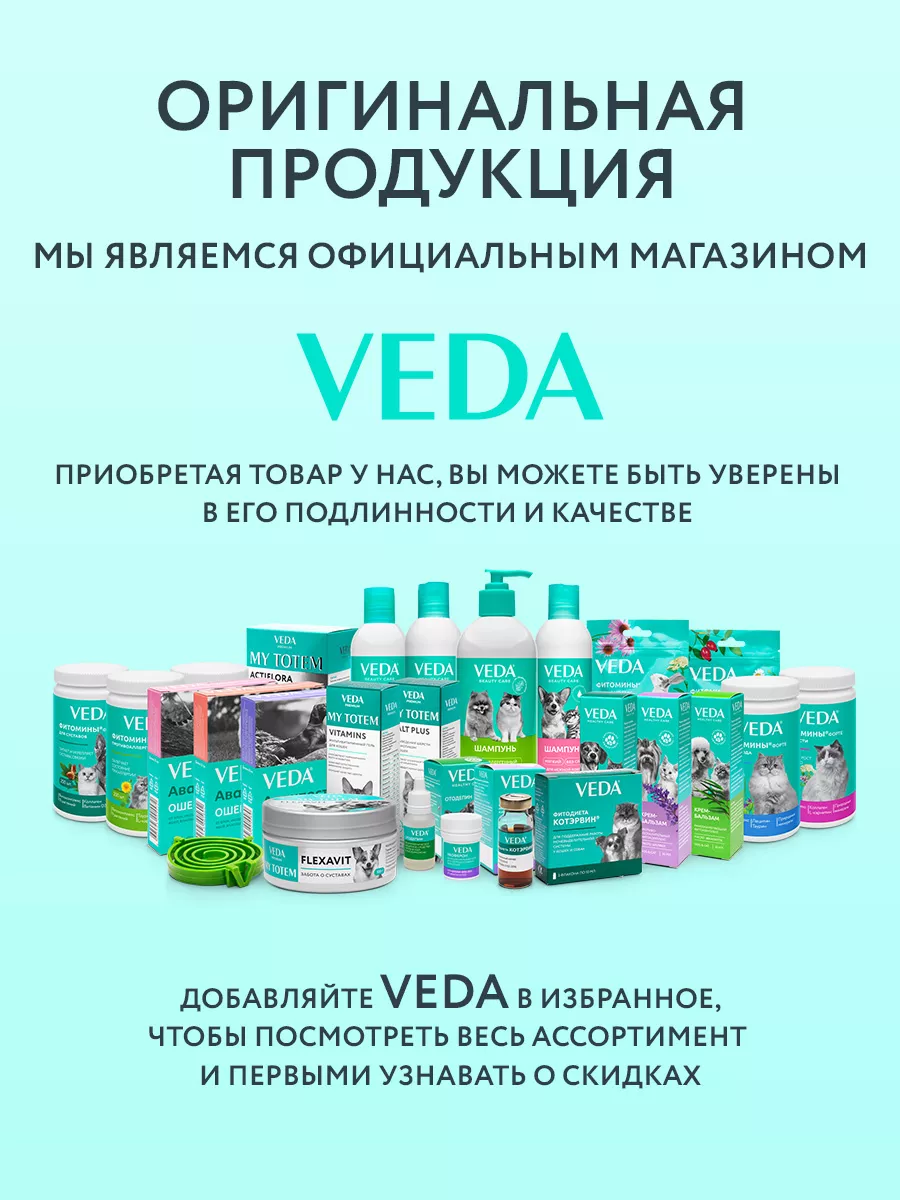 Пробиотики и пребиотик для кошек, комплекс ACTIFLORA, 30х1гр VEDA 72681869  купить за 879 ₽ в интернет-магазине Wildberries