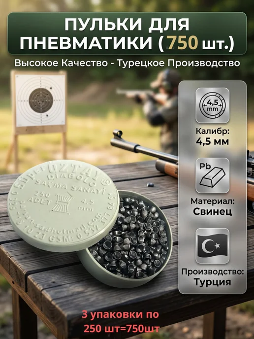 Ultra hunter Пули для пневматики 3 упаковки, 3 упаковки