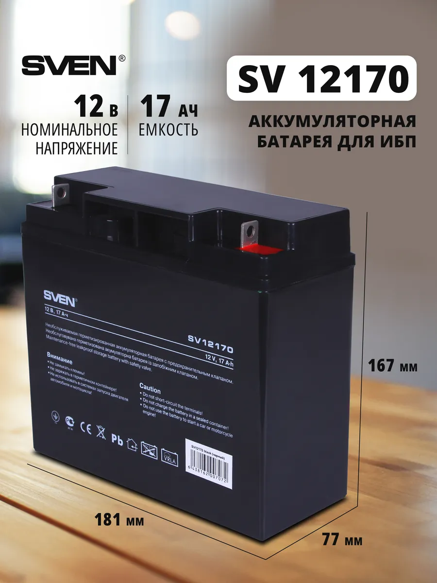 Аккумуляторная батарея SV12170 (12V 17Ah), T1