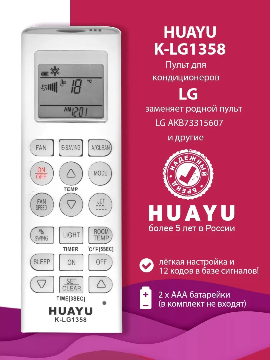 Универсальный пульт для кондиционеров LG HUAYU K-LG1358 HUAYU 72684555  купить за 444 ₽ в интернет-магазине Wildberries