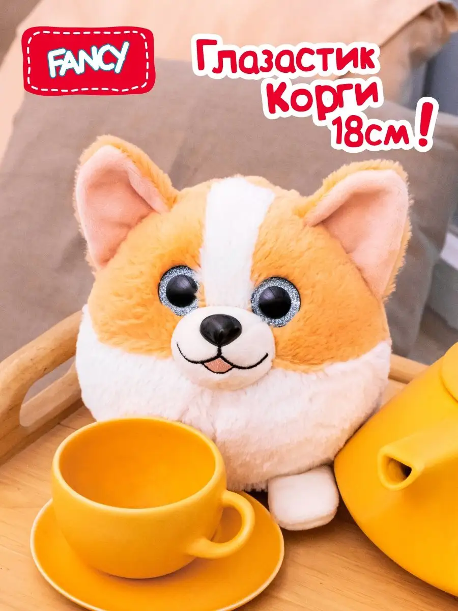 Мягкая игрушка обнимашка Корги 18 см Fancy 72686524 купить за 465 ₽ в  интернет-магазине Wildberries