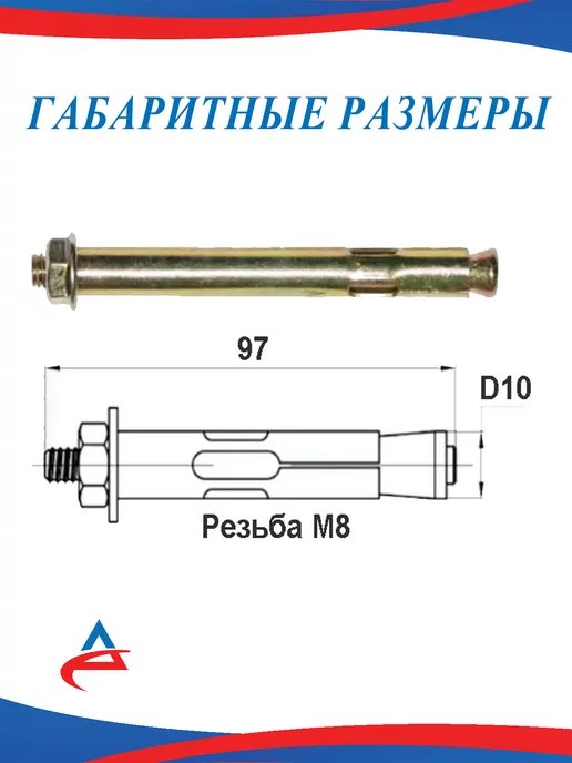 Alistek Анкерный болт 10 х 97 мм по бетону-4 шт, 10x97 мм, 4 шт, фото 2