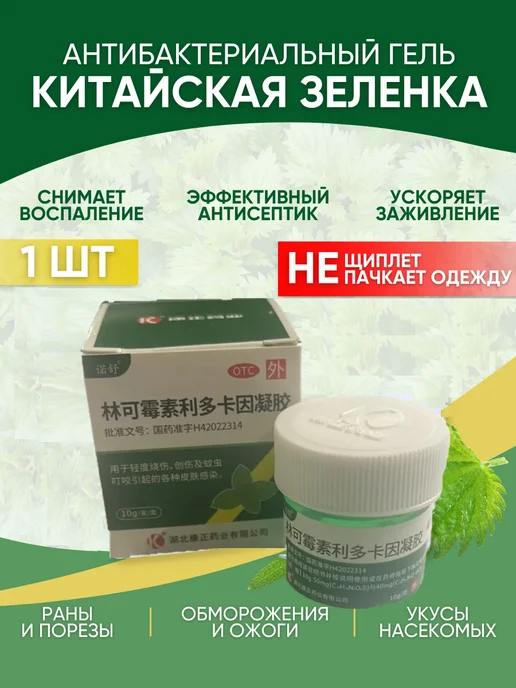 HI PE Антисептический гель китайская зеленка, зеленый