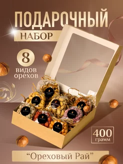 Подарочный набор орехов из 8 видов Миндалевский 72688300 купить за 536 ₽ в интернет-магазине Wildberries