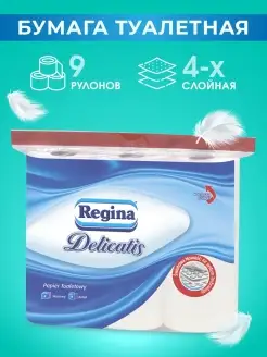 Туалетная бумага Деликатис четырехслойная Regina 72688332 купить за 993 ₽ в интернет‑магазине Wildberries