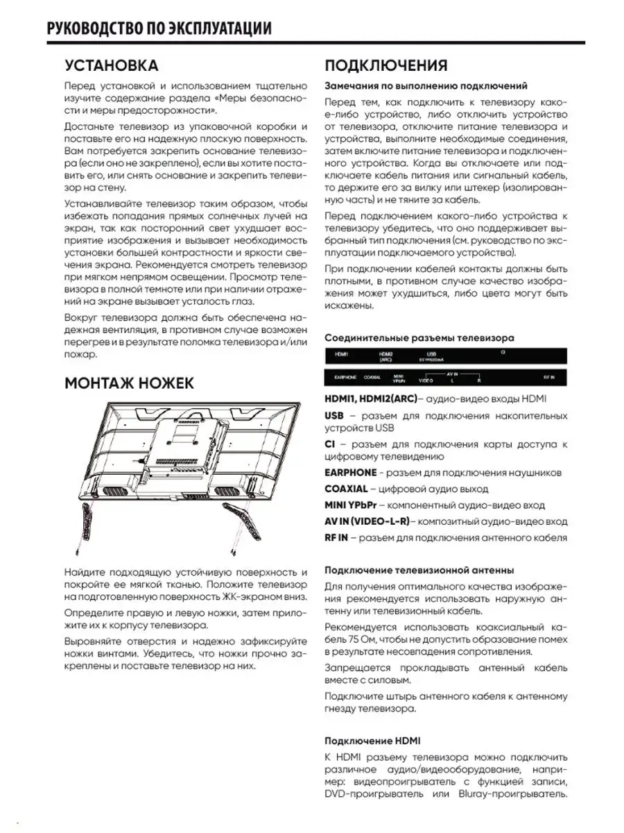 ECON Телевизор Linux, LED 32