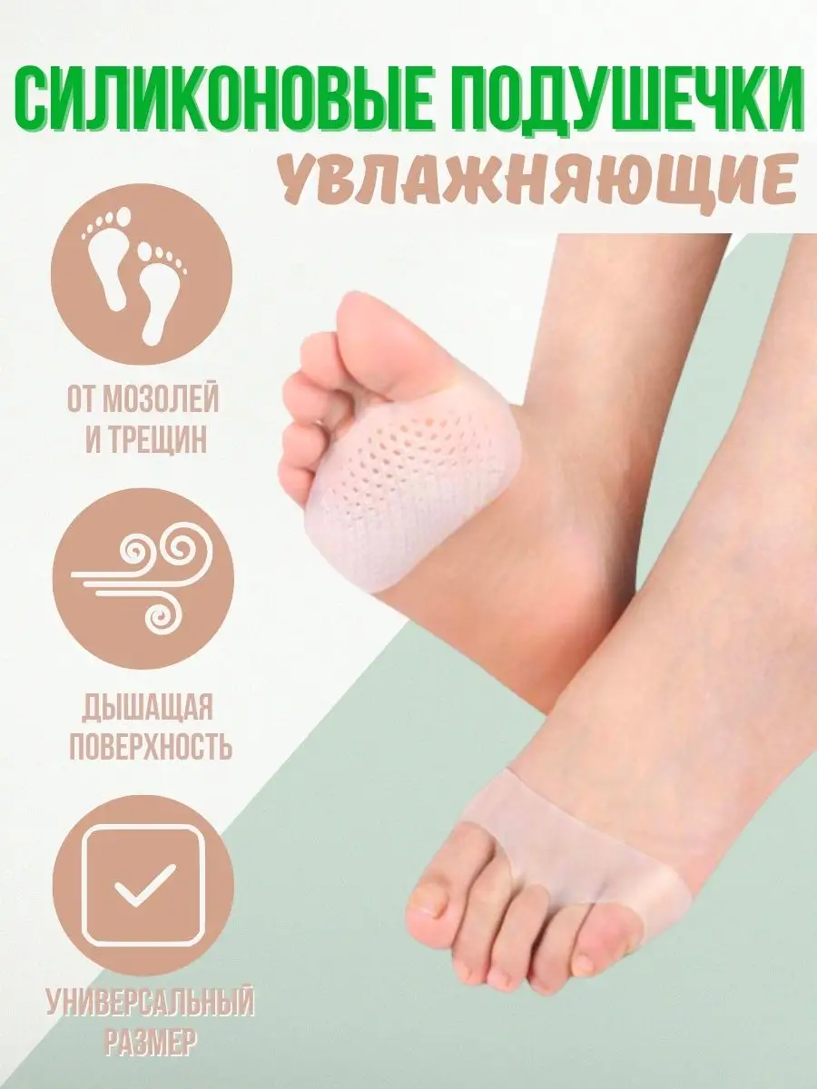 Силиконовая увлажняющая защита от натирания мозолей для ног HeelProtection  72689787 купить за 330 ₽ в интернет-магазине Wildberries