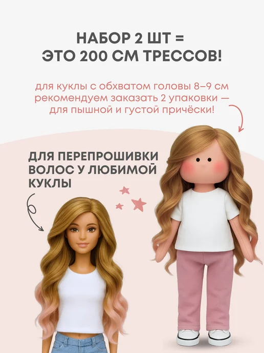 Аксессуары Pugovka Doll Волосы для куклы локон 15 см омбре, 2 шт, 2 шт, фото 4