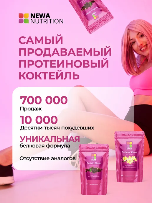 Newa Nutrition Протеин вкус Банан, Протеиновый Коктейль 900 грамм, 300, фото 2