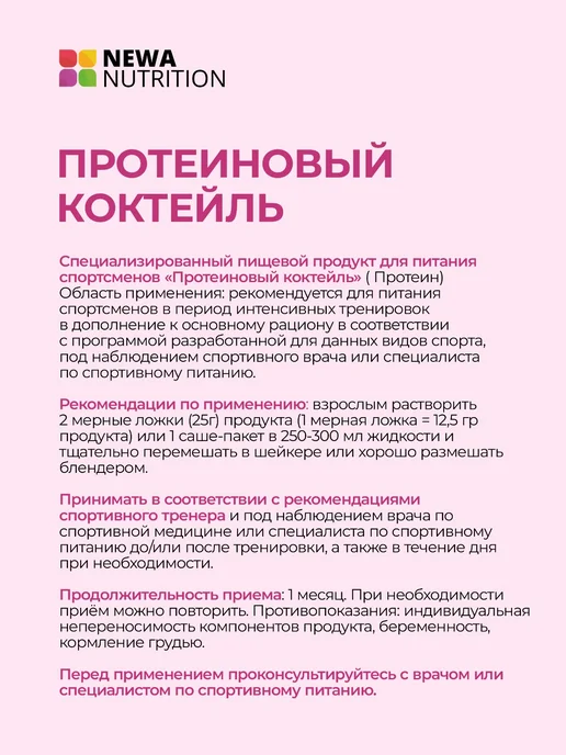 Newa Nutrition Протеин вкус Банан, Протеиновый Коктейль 900 грамм, 300, фото 5