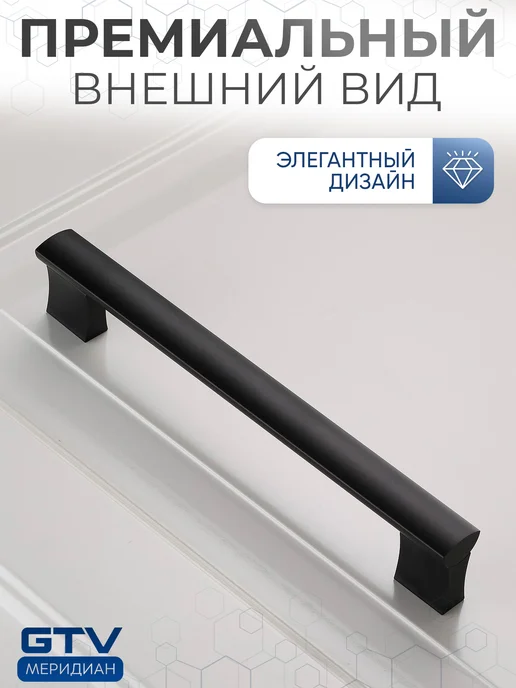GTV Ручка мебельная скоба 160 мм B311 черный матовый 3 шт, 3 шт, фото 2