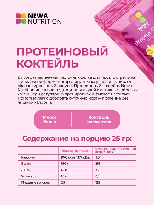 Newa Nutrition Протеин вкус Ананас, Протеиновый коктейль 300 грамм, вариант, фото 5