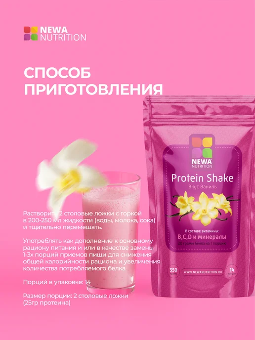 Newa Nutrition Протеин вкус Ананас, Протеиновый коктейль 300 грамм, вариант, фото 6