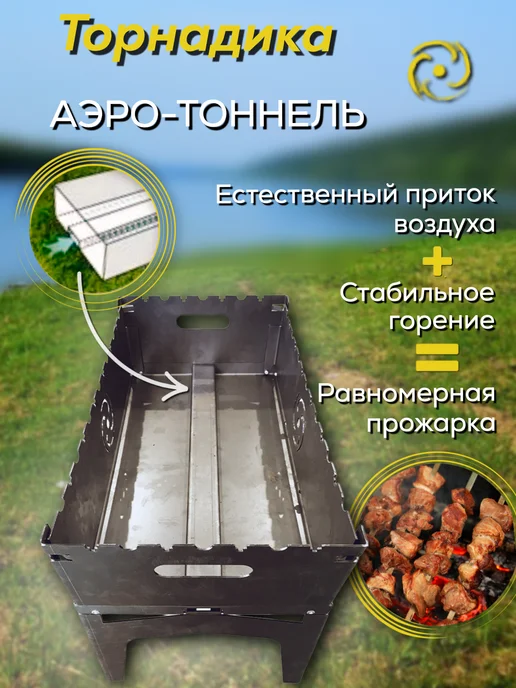 Торнадика Мангал складной АэроМангал, коричневый, фото 3