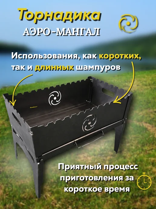Торнадика Мангал складной АэроМангал, коричневый, фото 5