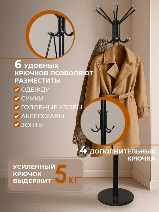 Sheffilton Напольная вешалка стойка для одежды в прихожую и офис, вариант, фото 2
