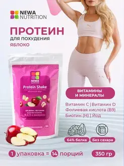 Протеин спортпит для похудения яблоко Newa Nutrition 72696674 купить за 474 ₽ в интернет-магазине Wildberries