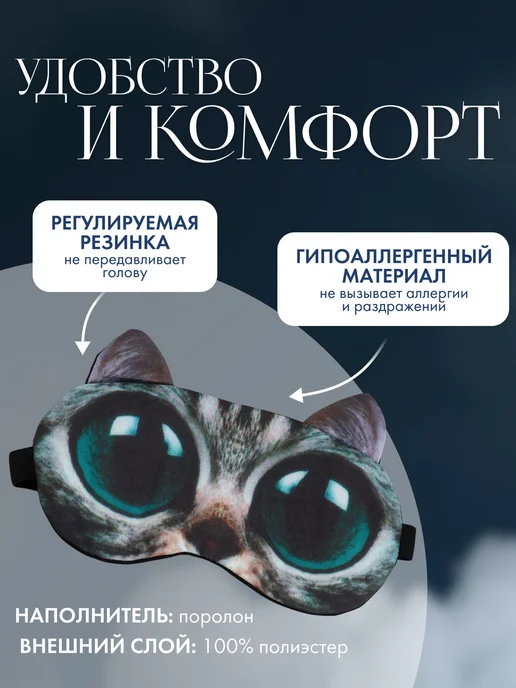 ONLITOP Маска для сна Котик, черный, фото 4