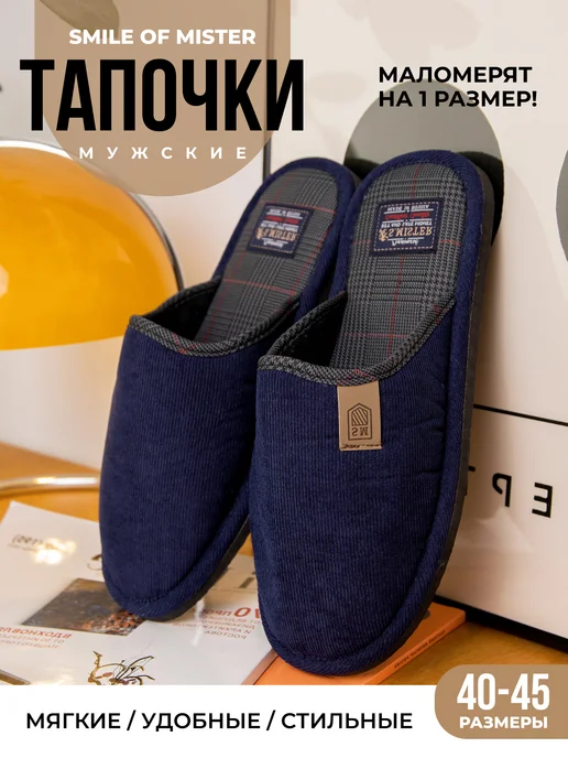Smile of Mister Тапочки домашние шлепки, синий