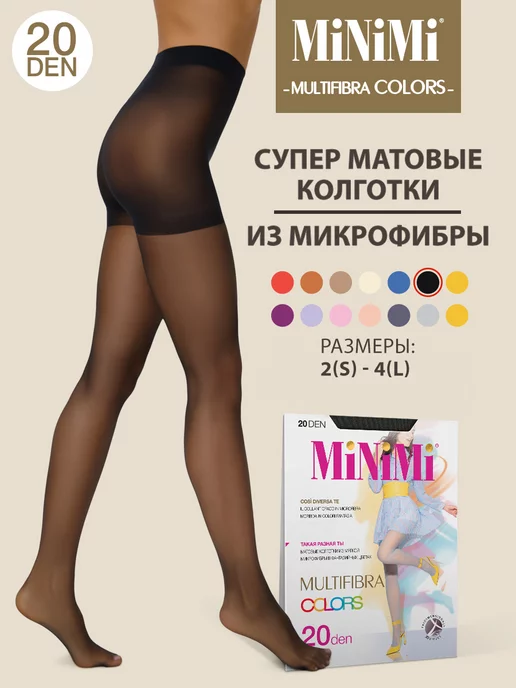 Моделюючі коректуючі колготки 2-S, 3-М, 4-L 20 den Gatta Body