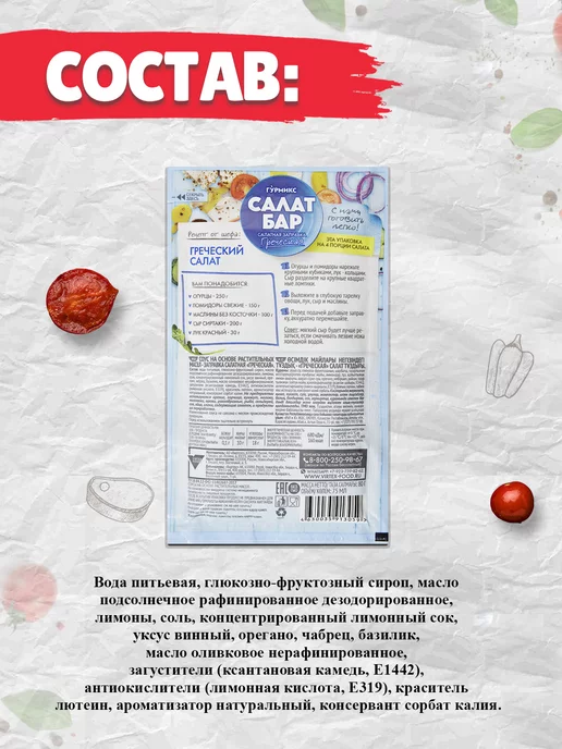 Гурмикс Салатная заправка Греческая 5 шт. по 80 г, 5 шт, 80 г, фото 2