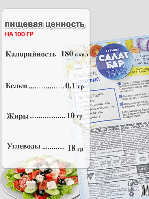 Гурмикс Салатная заправка Греческая 5 шт. по 80 г, 5 шт, 80 г, фото 3