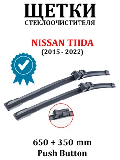 Щетки NISSAN TIIDA 650 + 350 PUSH (201 674-SX) ВСЕ ДВОРНИКИ 72699709 купить за 1 305 ₽ в интернет-магазине Wildberries