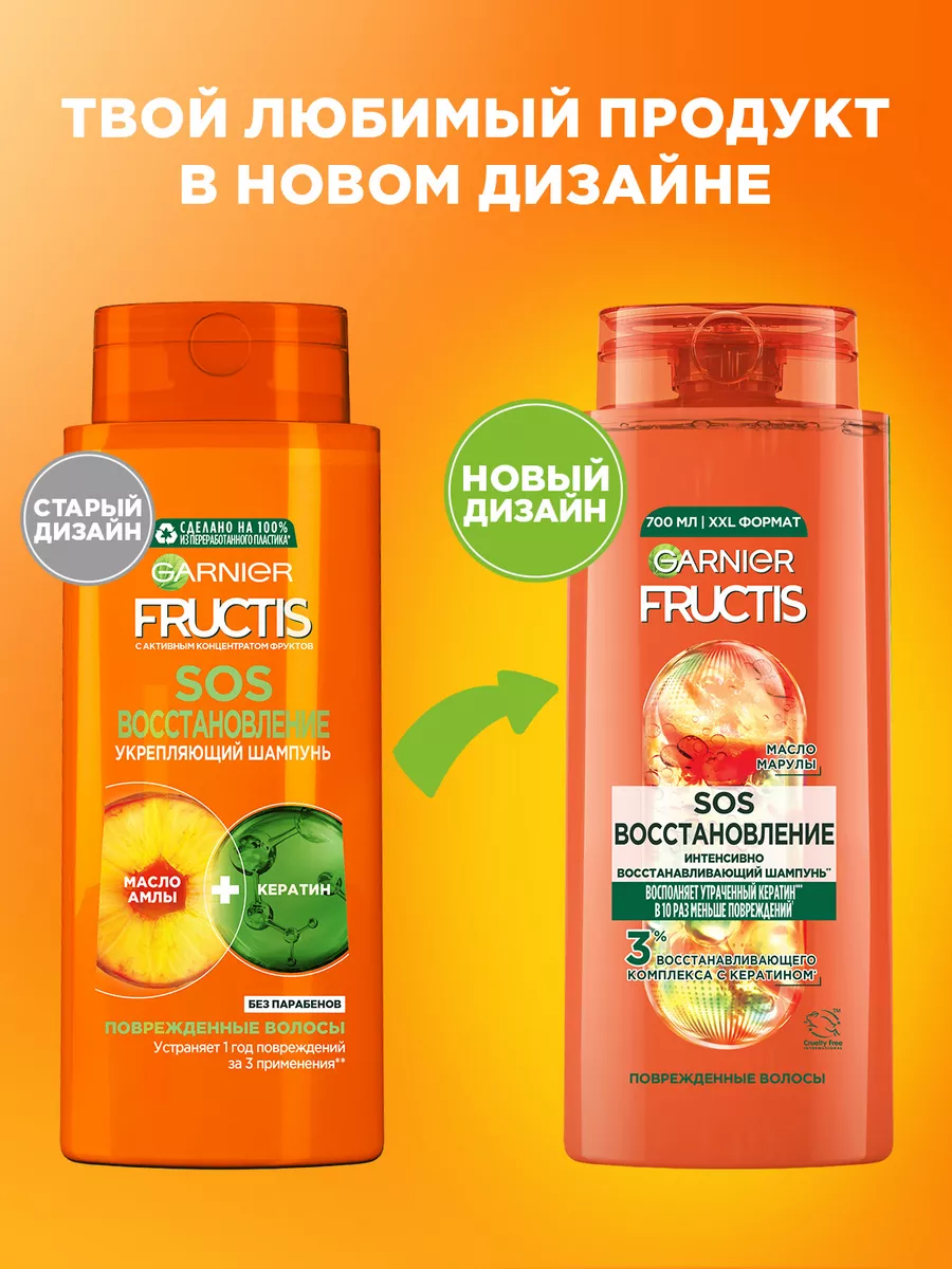 Fructis Шампунь для волос Фруктис SOS Восстановление 700 мл Garnier  72700930 купить за 432 ₽ в интернет-магазине Wildberries