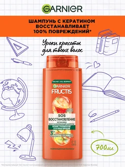 Fructis Шампунь для волос Фруктис SOS Восстановление 700 мл Garnier 72700930 купить за 356 ₽ в интернет-магазине Wildberries