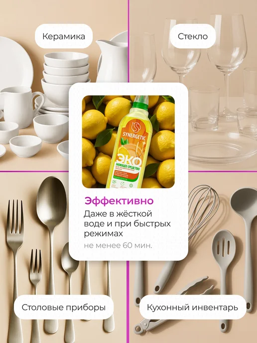 SYNERGETIC Средство для посудомоечной машины с ароматом лимона, 1л, 1 л, фото 3