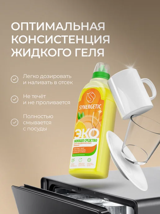 SYNERGETIC Средство для посудомоечной машины с ароматом лимона, 1л, 1 л, фото 4