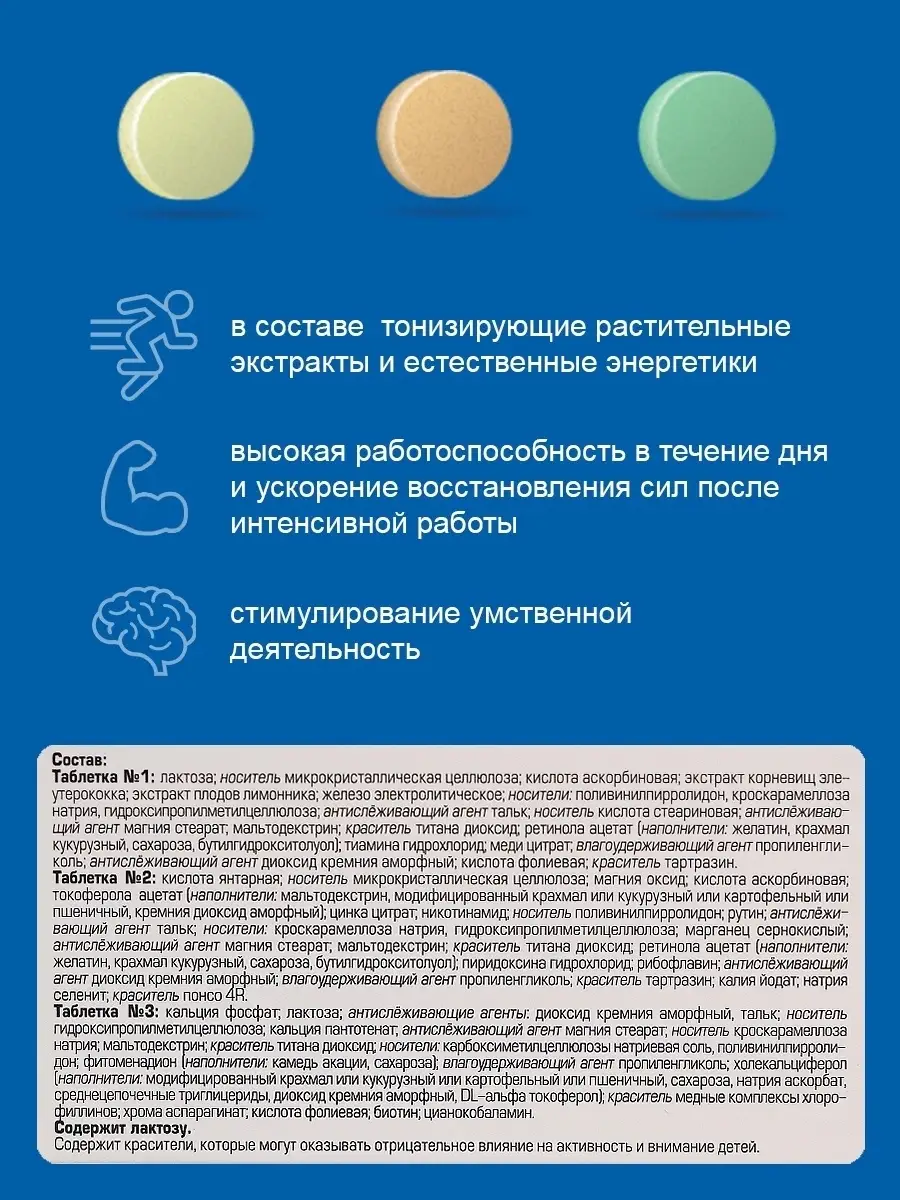 Алфавит Энергия таблетки, 60 шт. Алфавит 72702502 купить в  интернет-магазине Wildberries