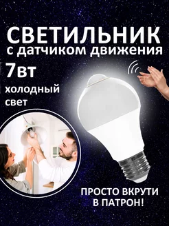 Светильник с датчиком движения потолочный от сети 220в LED Любимый свет 72702659 купить за 411 ₽ в интернет-магазине Wildberries