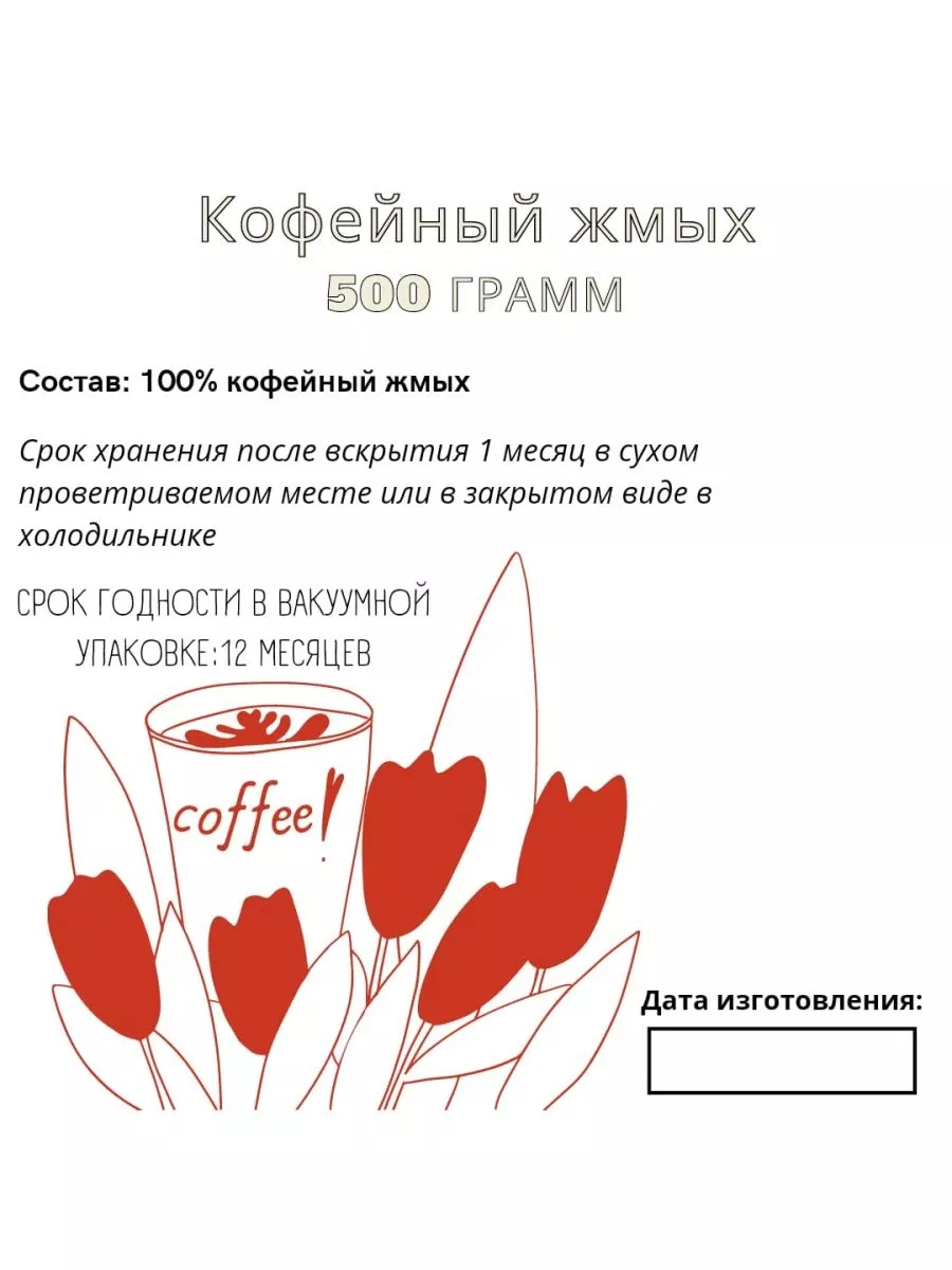 Кофейный жмых Кристалл 72702702 купить в интернет-магазине Wildberries